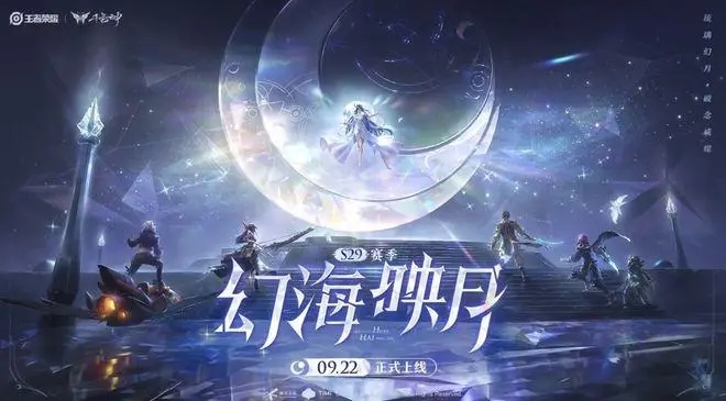 《王者榮耀》海月出裝推薦