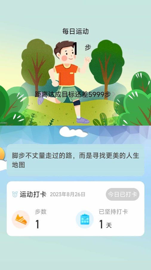 走路我最牛app