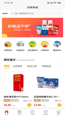 深暉訂貨商城