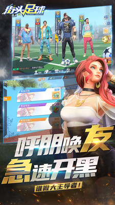 街頭足球最新版