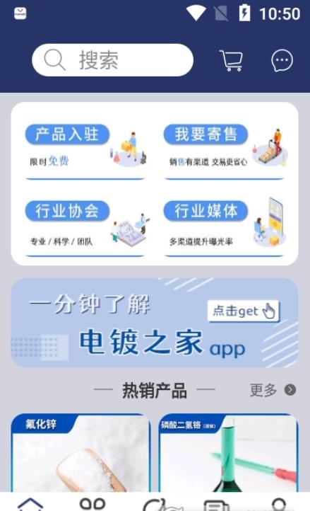 電鍍之家