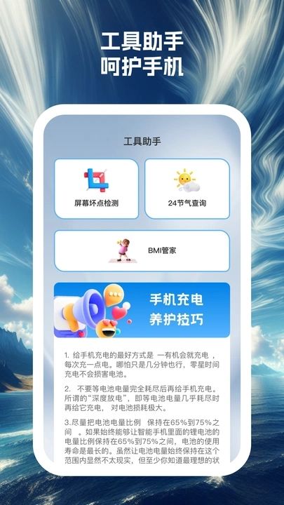 藍云朵手機助手