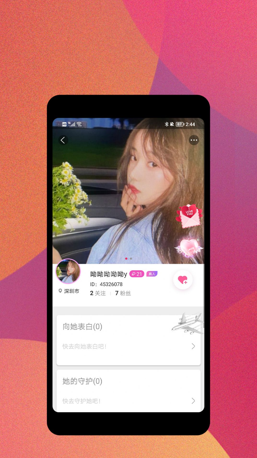 愛依