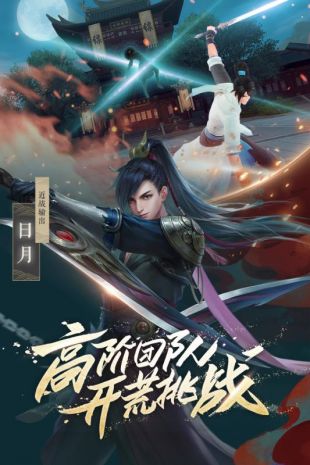 新笑傲江湖手游官方版