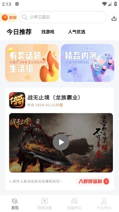 游恰盒子心動版