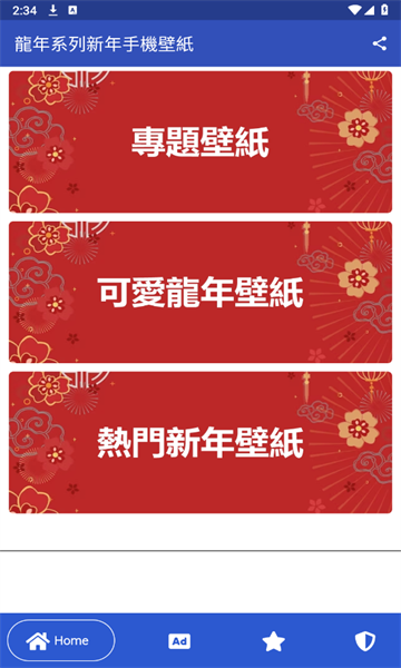 龍年壁紙