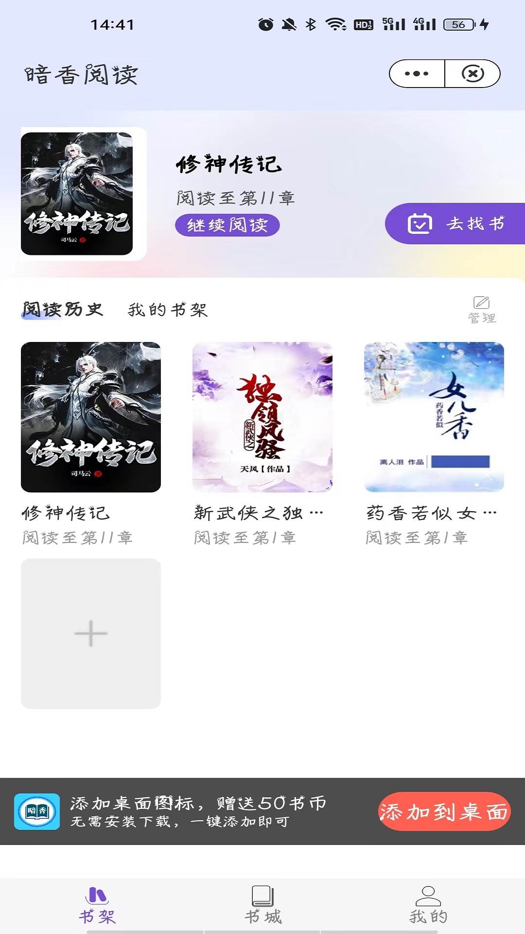 暗香閱讀