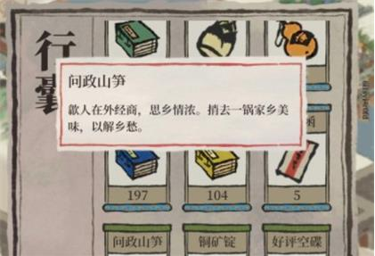 《江南百景圖》問政山筍獲取指南