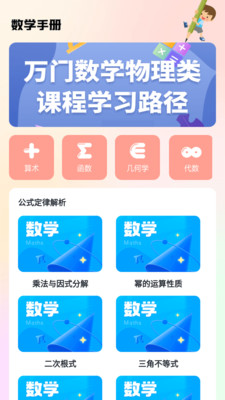 數學手冊