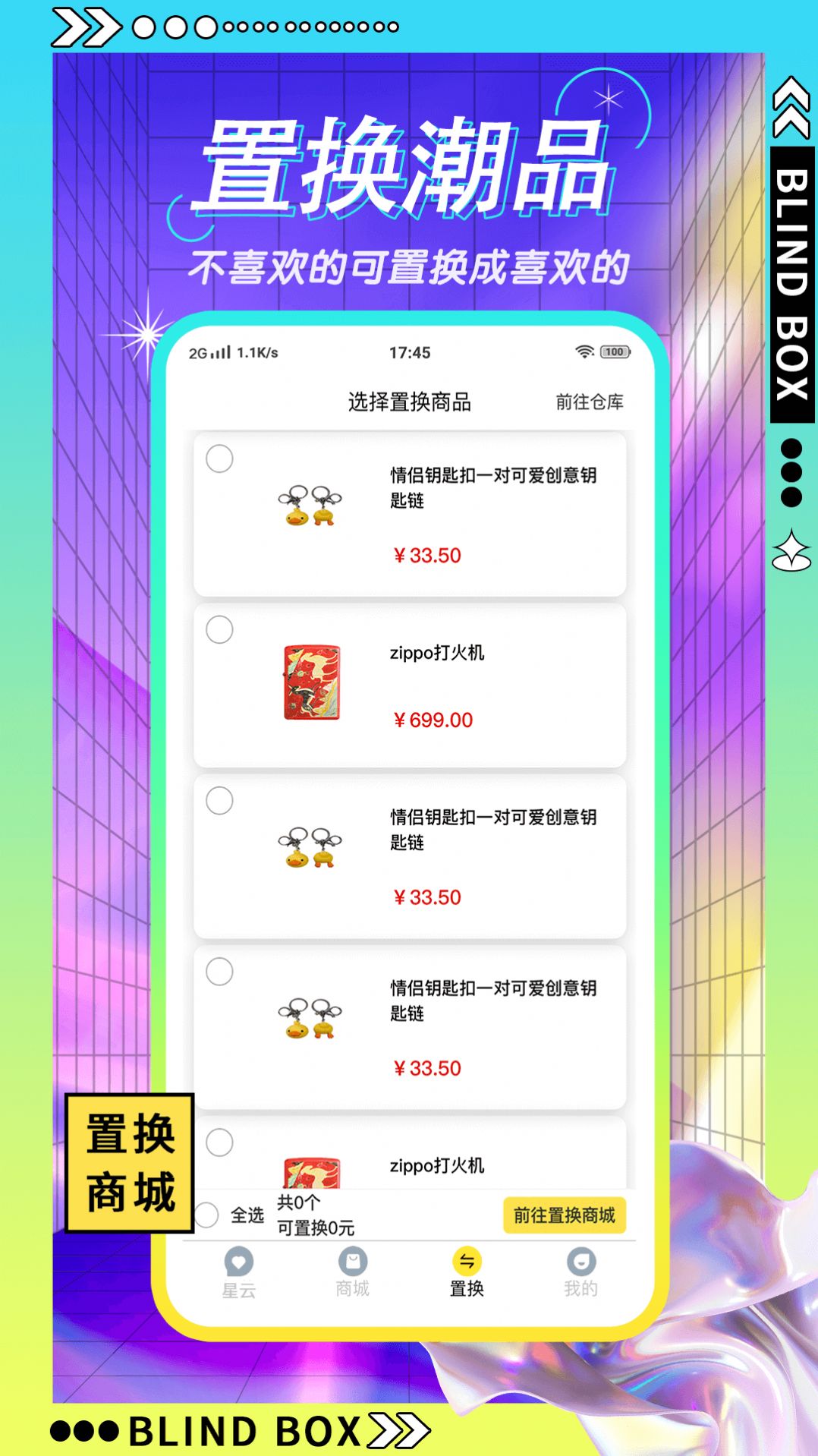 星選盲盒
