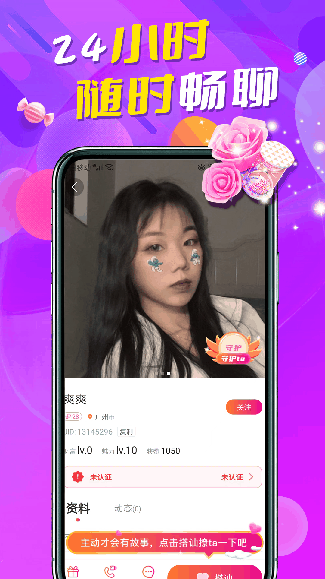 同城陌約聊