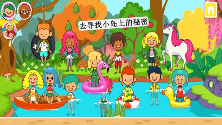迷你小鎮世界我的城堡
