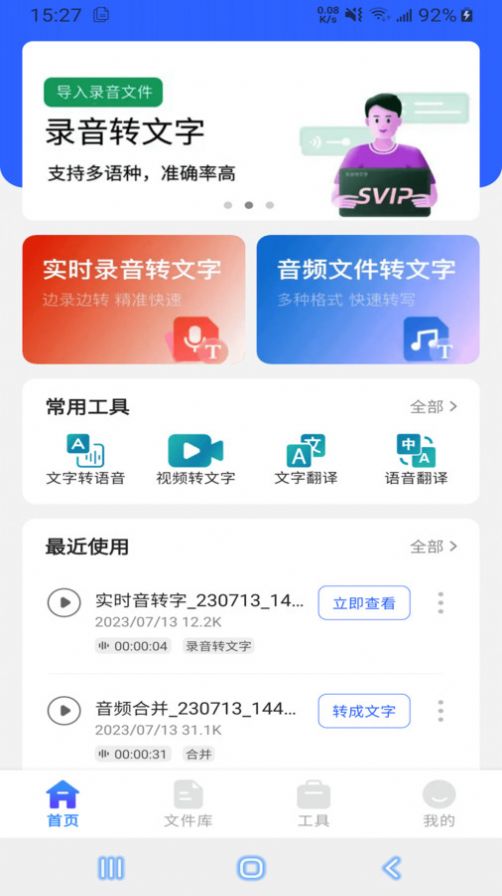 語音文字互轉大師