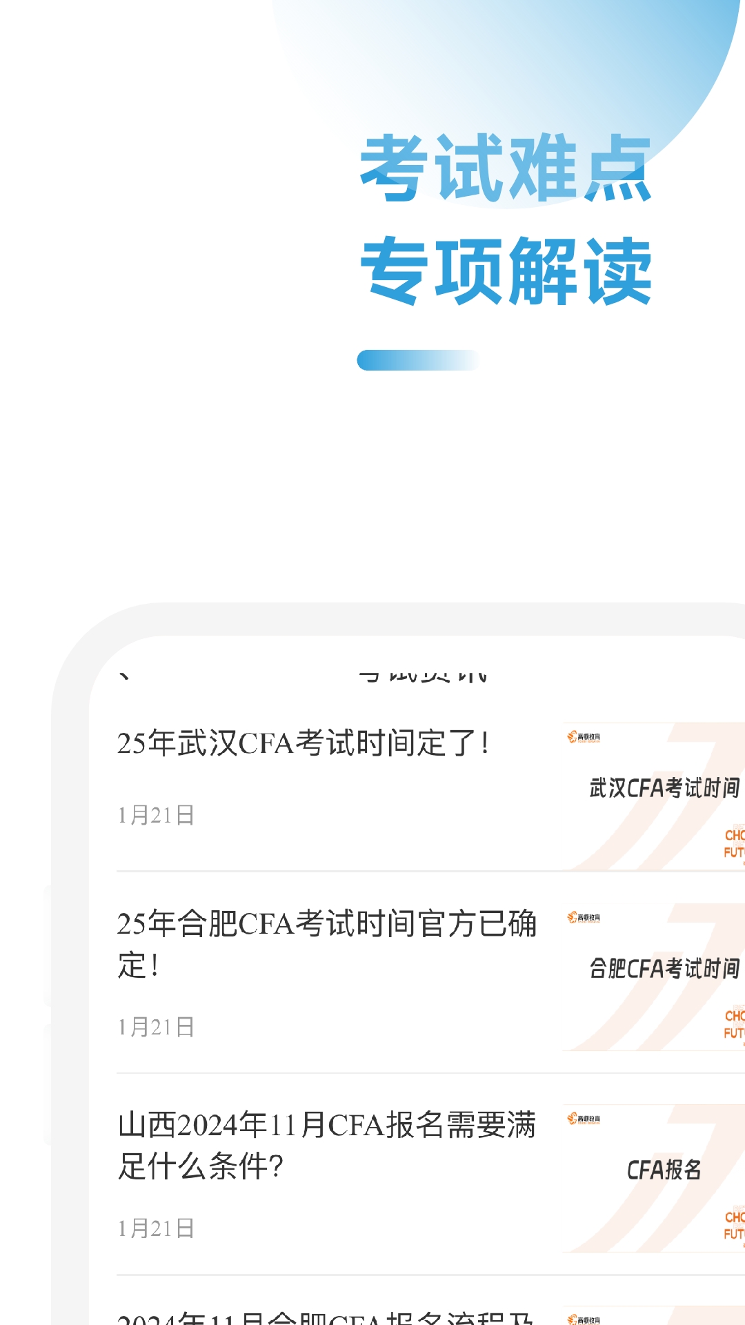 CFA備考跟我學(xué)