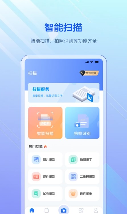 掃描全能版