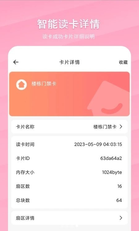 萬能NFC一卡通