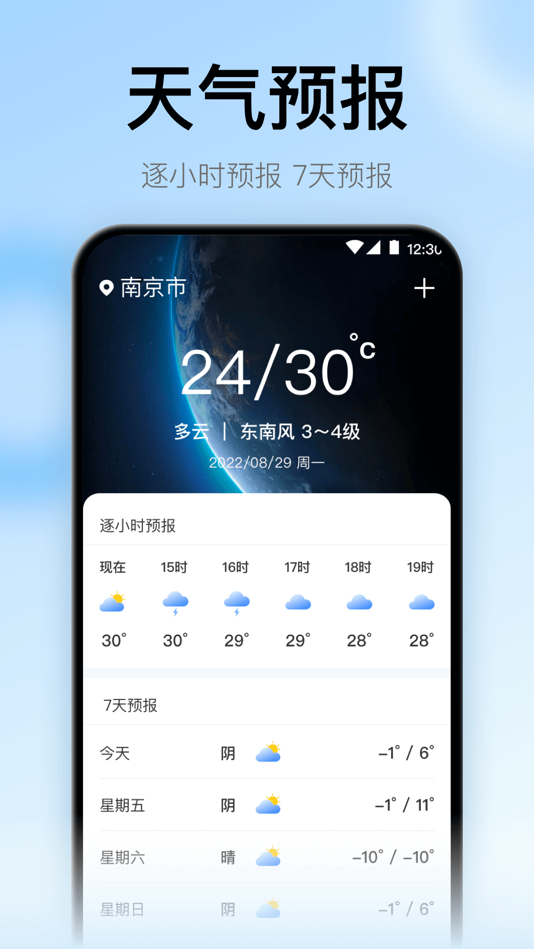 地震預警監測助手