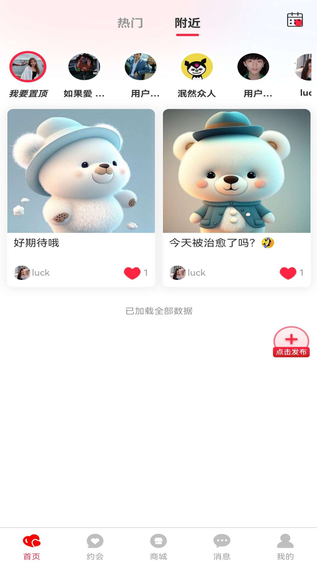 歡喜交友