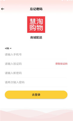 慧淘購物