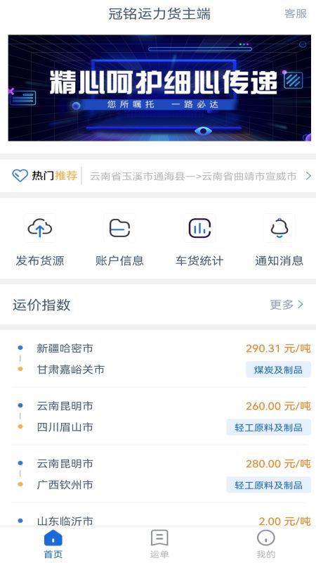 冠銘運力貨主端