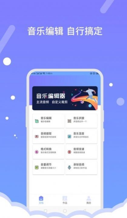 音頻編輯助手