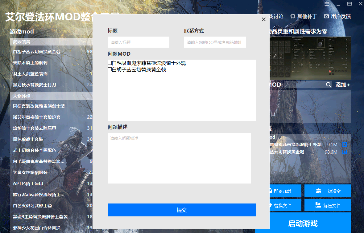 《艾爾登法環(huán)》MOD整合工具v1.0.0.2