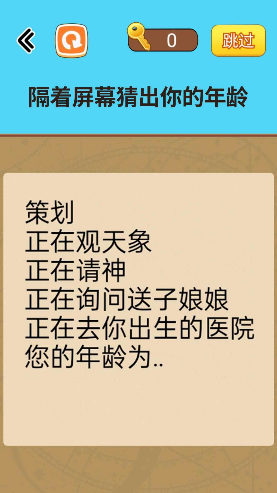 燒腦讀心術