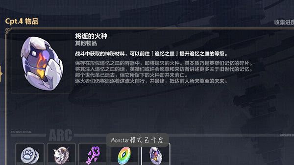 《崩壞3》將逝的火種獲取攻略
