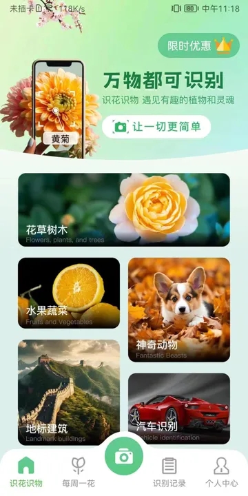 花卉識別圖鑒