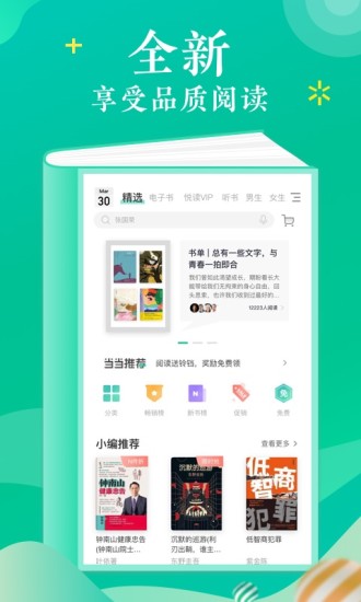 當(dāng)當(dāng)云閱讀VIP免費版