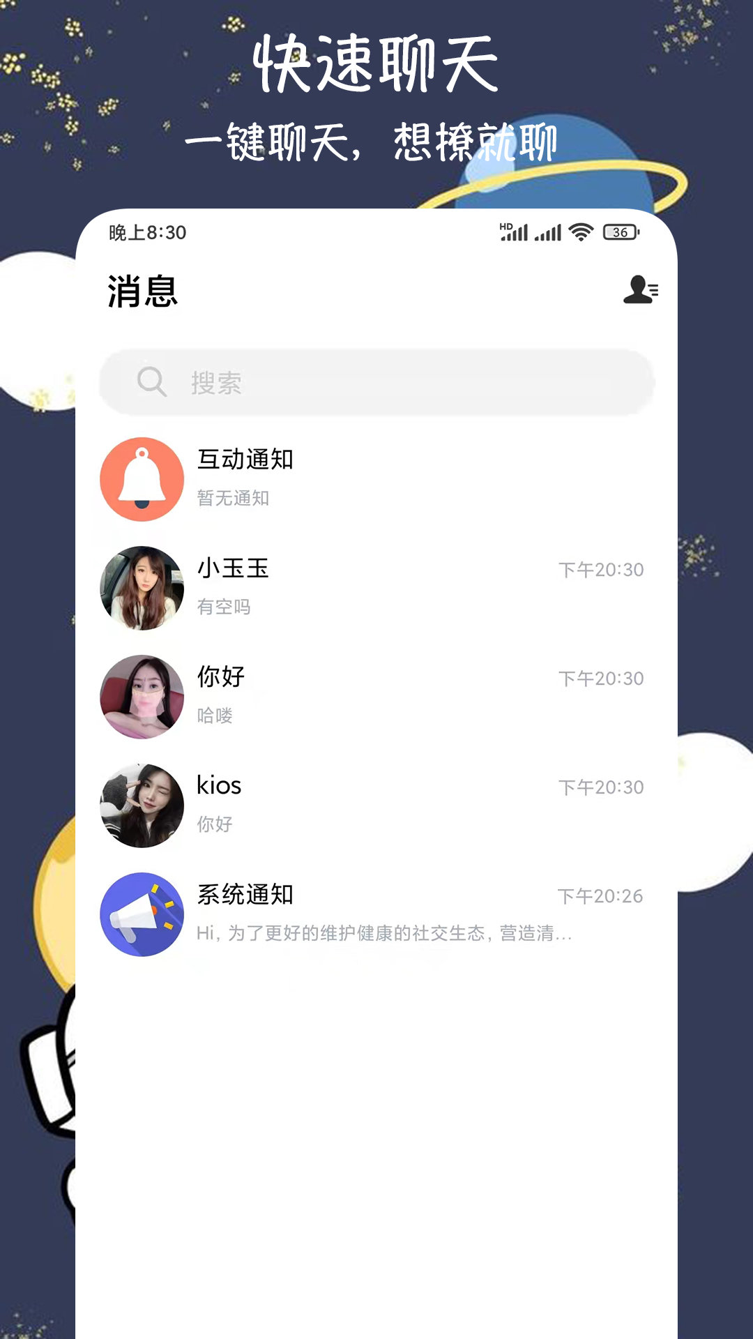愛戀愛