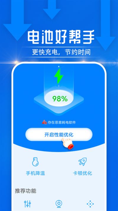 電池好幫手