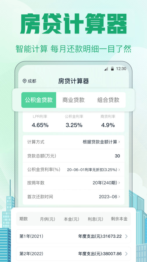 記加班計算器