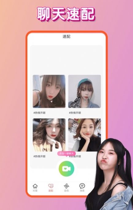 對愛交友