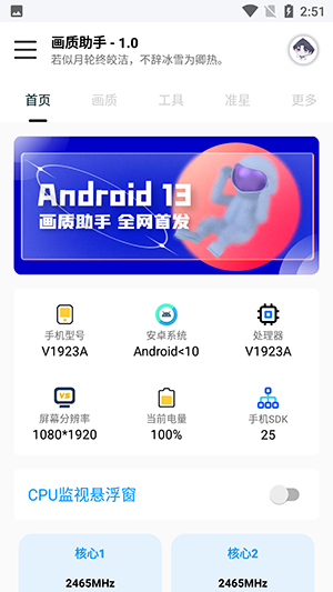 悅風畫質助手
