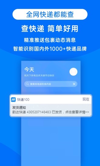 快遞100 歷史版