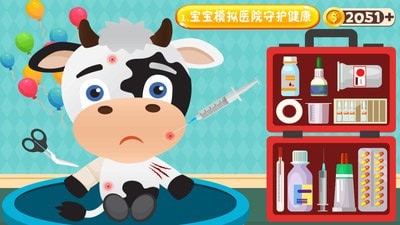 寶寶模擬醫(yī)院