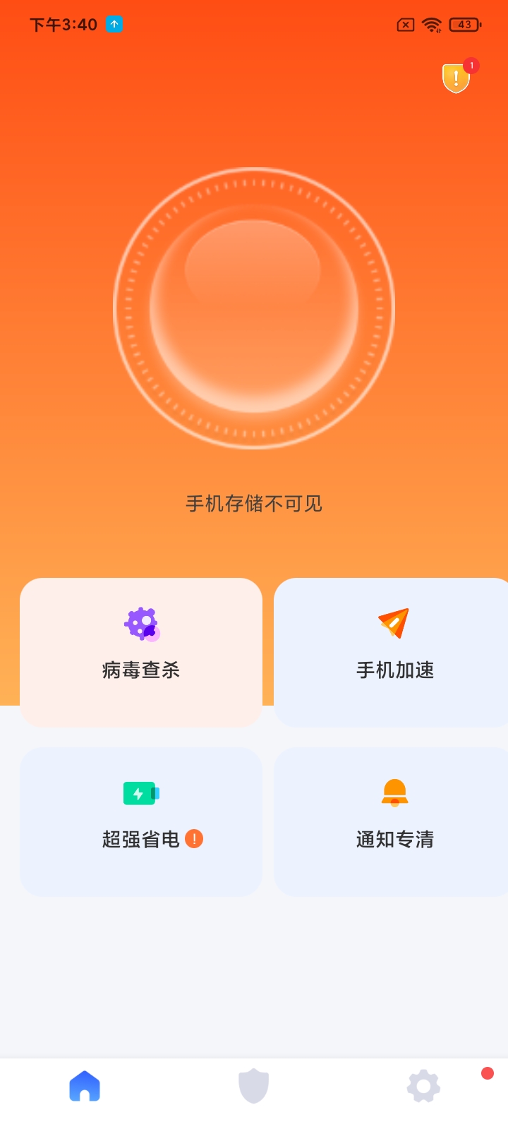 秒暢安全衛(wèi)士