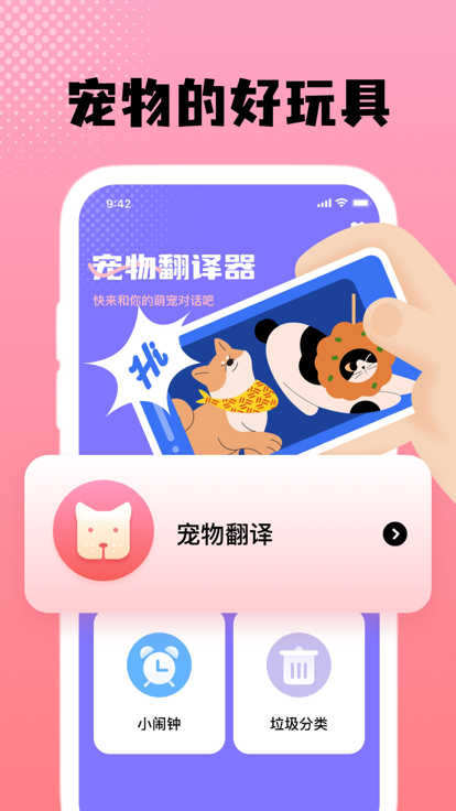 璞玉貓狗翻譯器