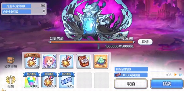 《公主連結》幻影男爵boss打法分享