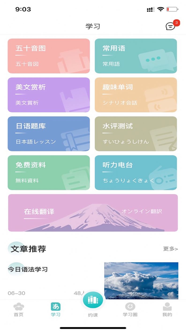 霓虹日語