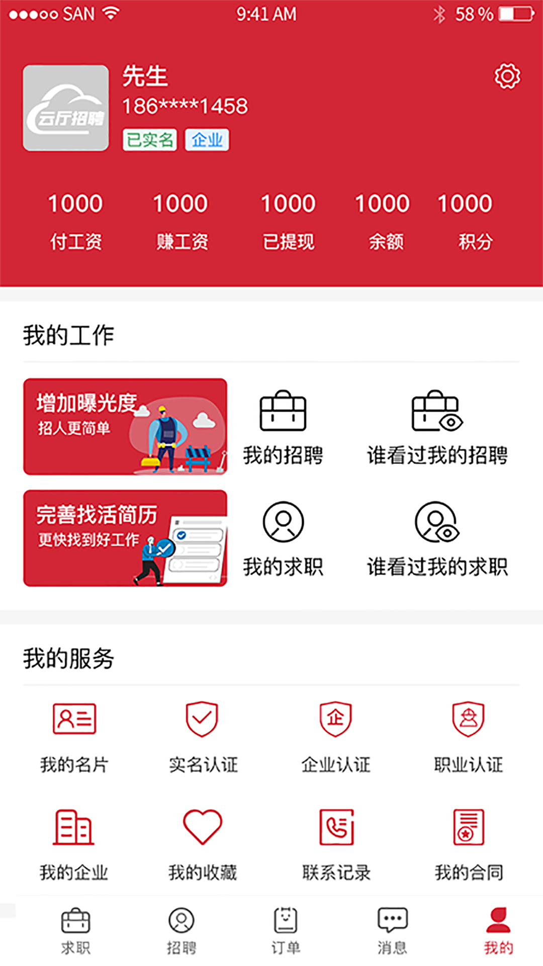 云廳招聘