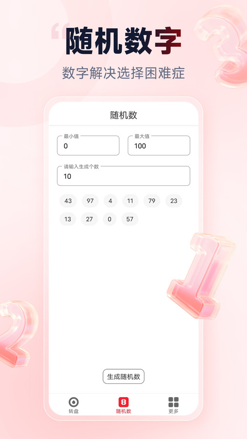 小轉盤做決定