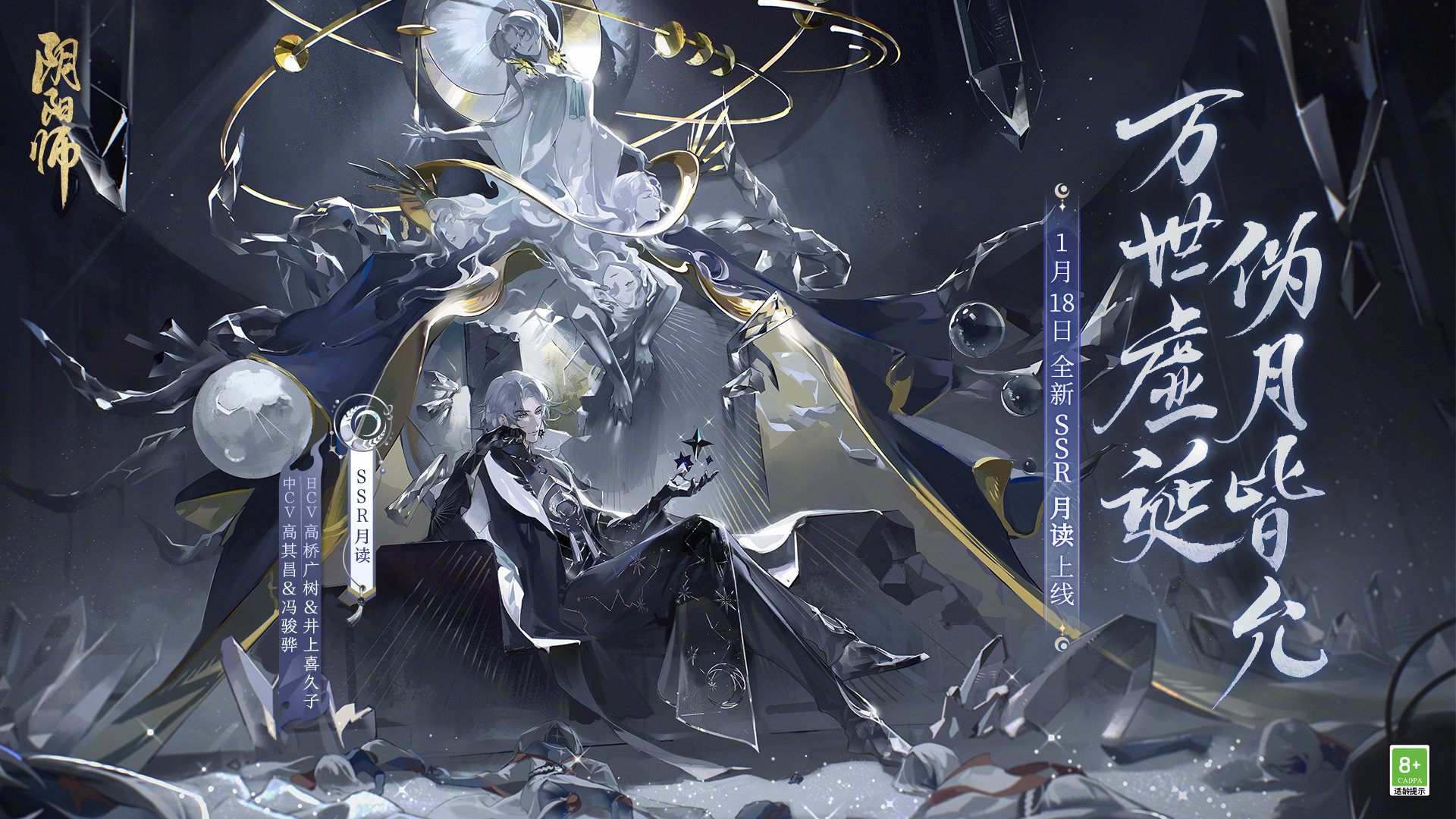 《陰陽師》新式神月讀上線時間介紹