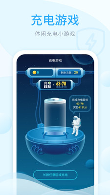 快享充電