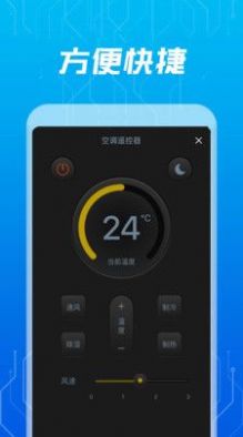手機智能空調遙控器