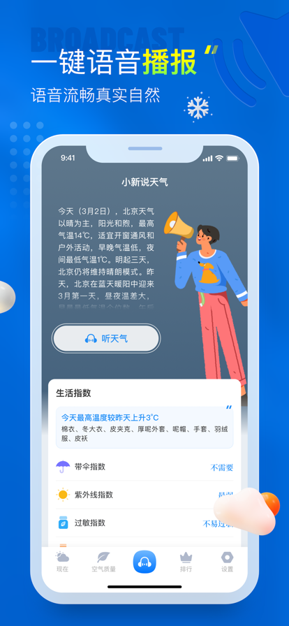 知新天氣