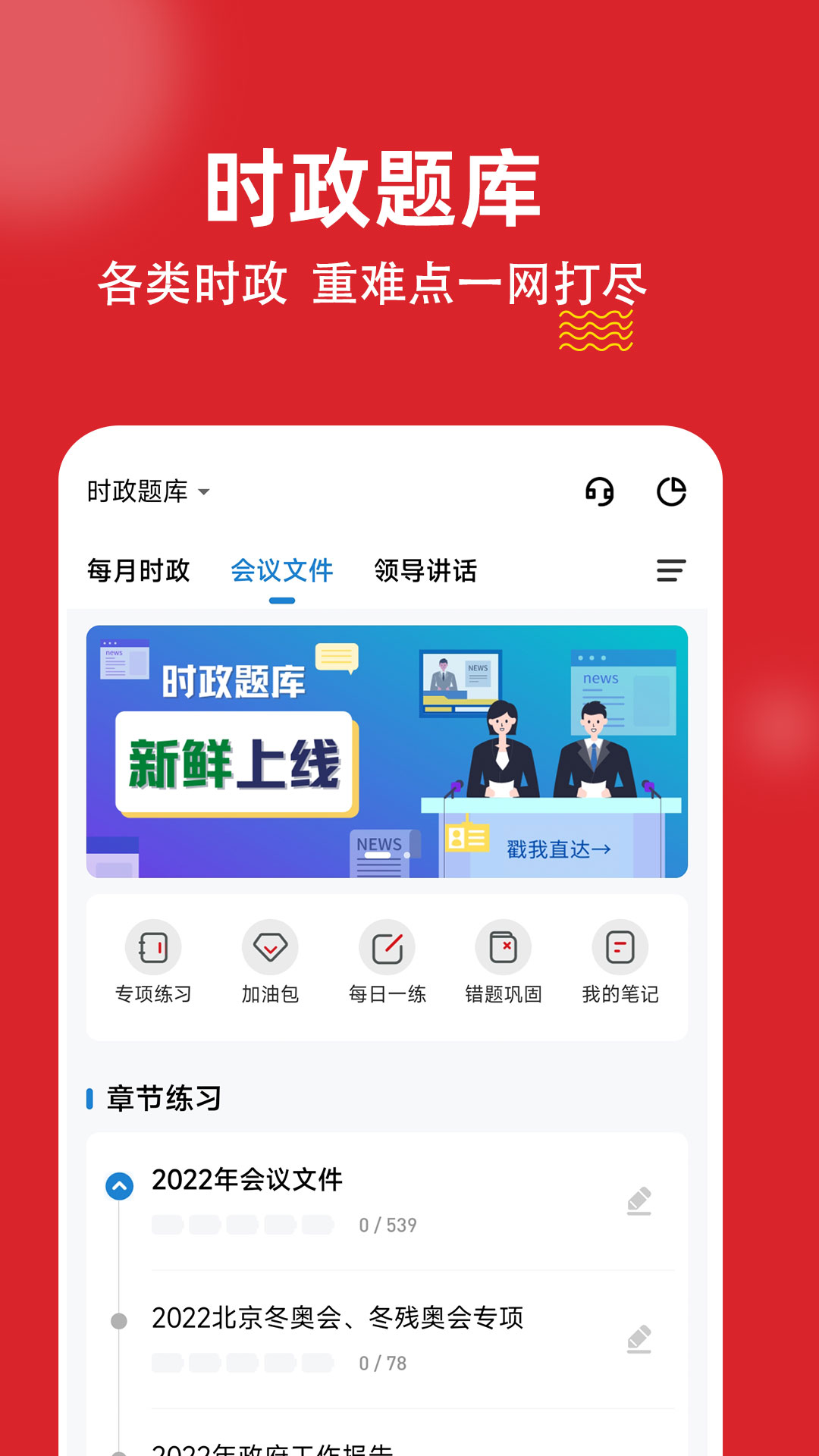 時政練題狗