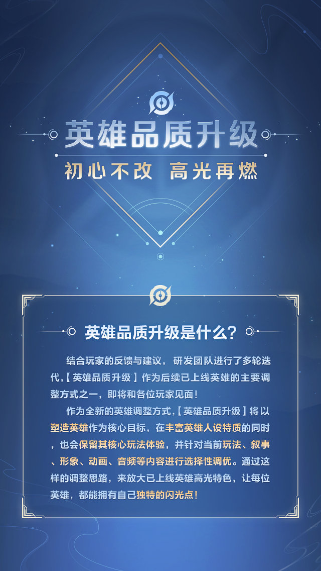《王者榮耀》英雄品質(zhì)升級(jí)內(nèi)容解析