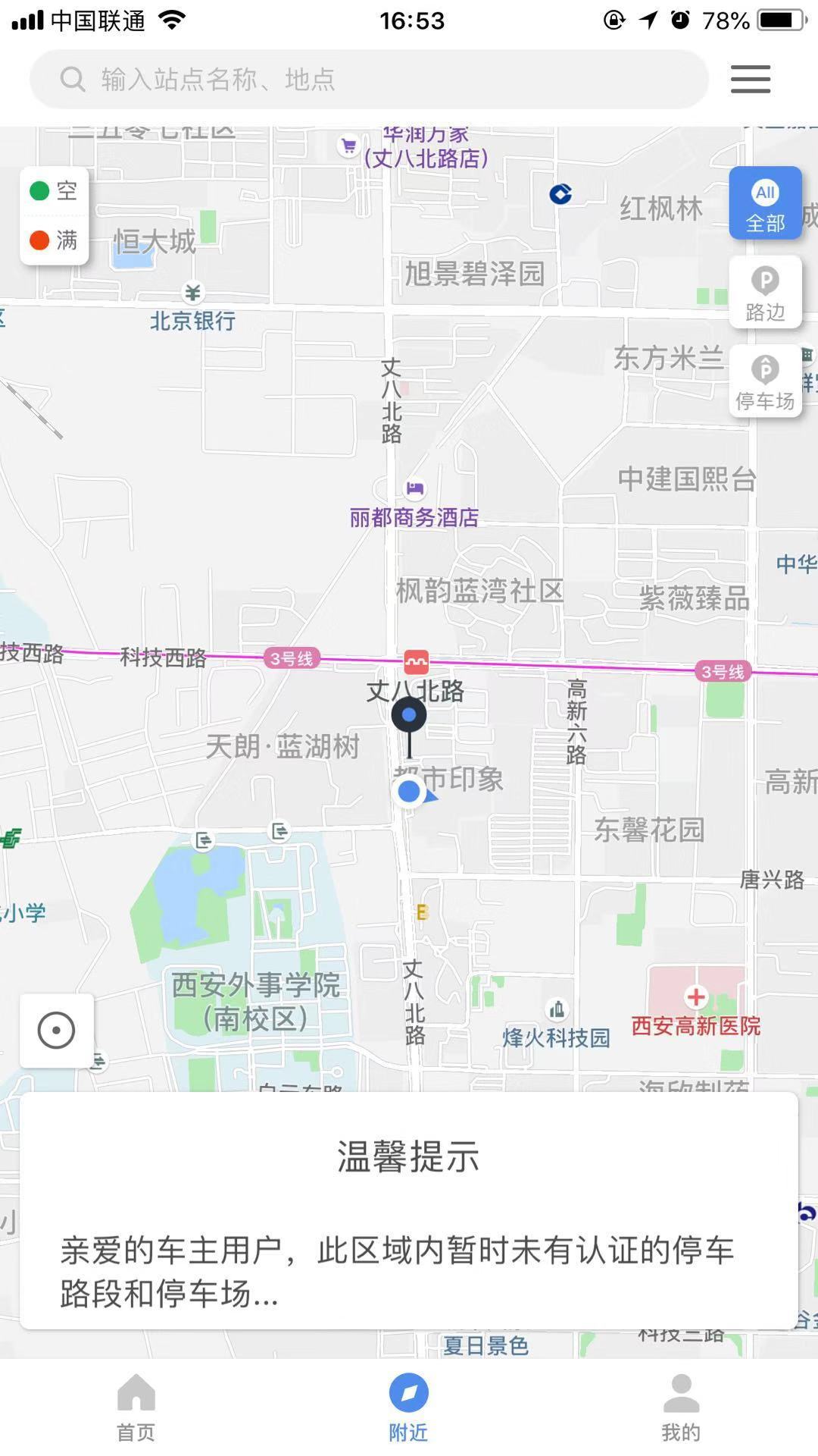 停車嗎